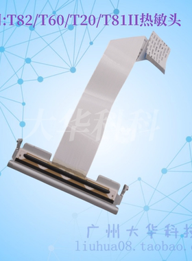 爱普生EPSON TM-T82 T60 T20 TM-T81II打印头 小票机热敏头