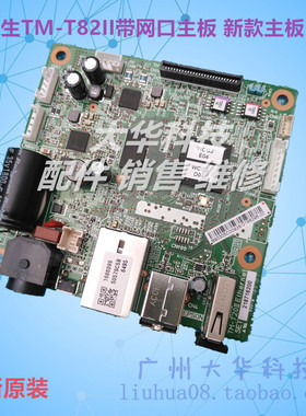 爱普生EPSON TM-T82II T822 T82iii带网口主板 USB口网络口接口板