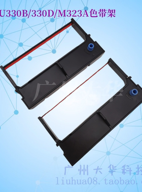 ERC-45BR色带架 爱普生ERC45 TM-U330D U330B M323A 碳带 色带架