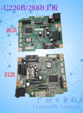 爱普生TM-U220PB U288B M188B U220PA主板 接口板 小票收款机主板
