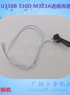 爱普生EPSON TM-U330D TM-U330B M323A前进纸传感器 感应器