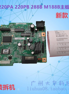 爱普生EPSON TM-U220PB 220B M188B U288B 220PA主板 接口板 配件
