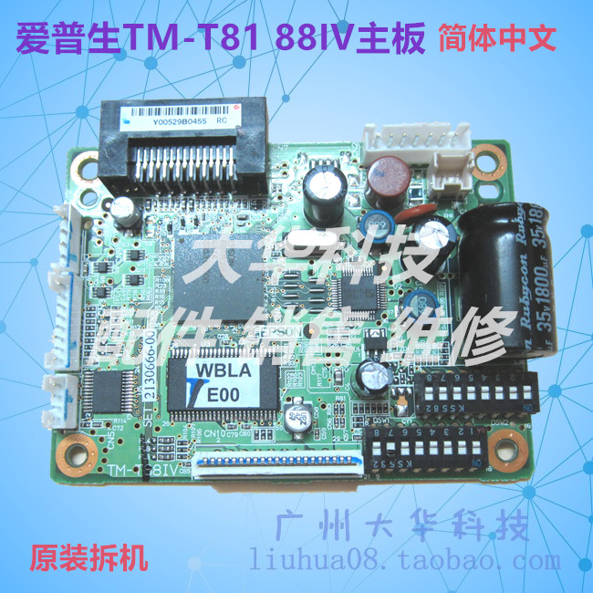 爱普生TM-T88IV/T81/M129H主板