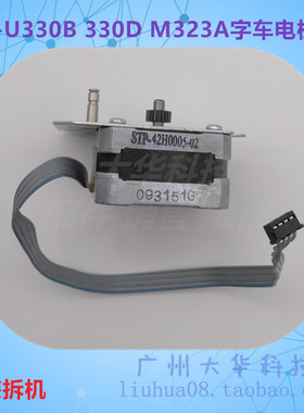 EPSON爱普生TM-U330B TMU330D M323A字车马达 字车电机 原装拆机