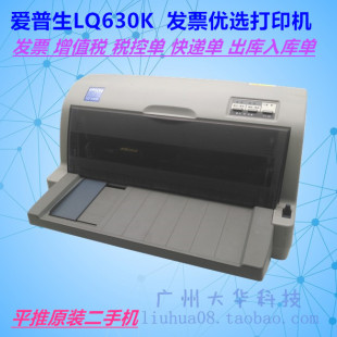 针式 爱普生EPSON 730平推增值税发票税控票据 635K 打印机 LQ630K