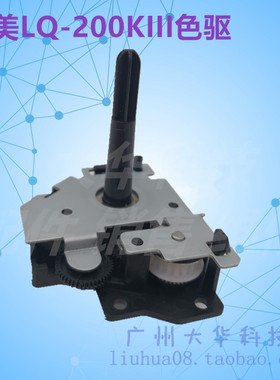 映美JOIMARK LQ-200KIII LQ200KIII色驱齿轮组  色带齿轮组