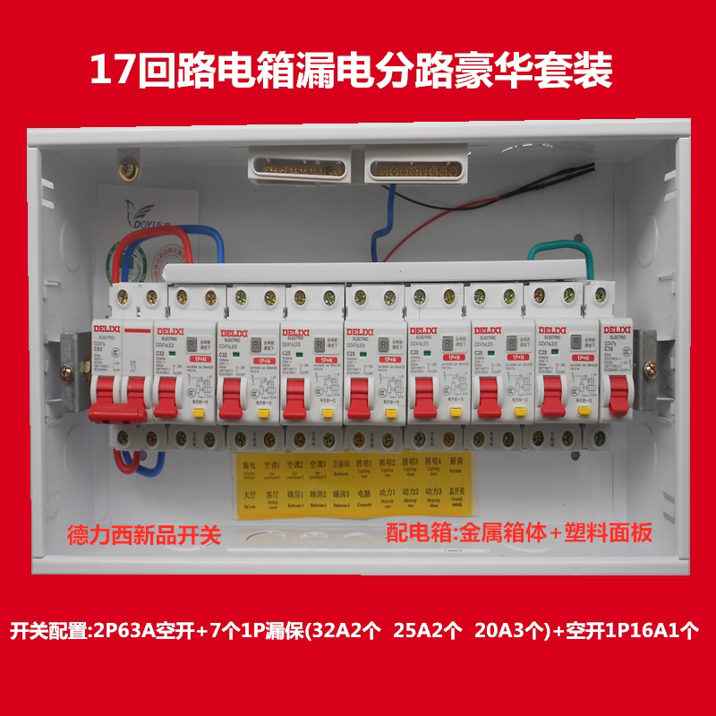 家用成套配电箱德力西空开带漏电保护器套装明装暗装接线成品电箱