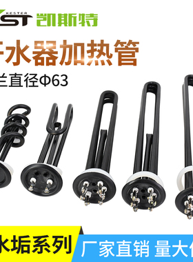 开水器加热管63圆盘电热水器饮水机发热棒220V3KW 380V6KW9KW12KW