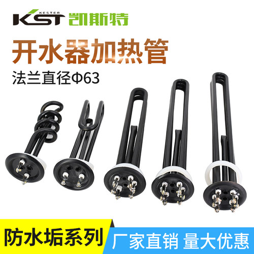 开水器加热管热水器电热管发热管