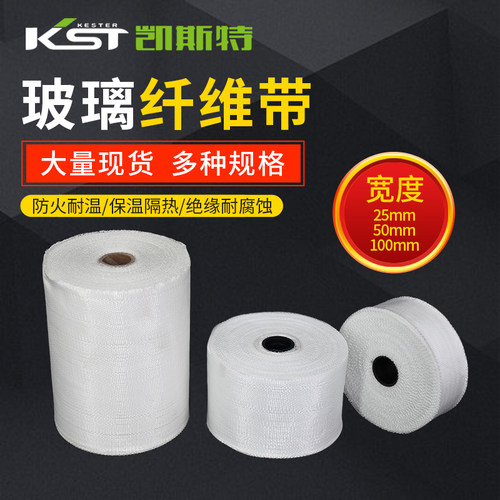 玻璃纤维带绝缘玻纤带防火耐高温