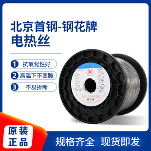 正宗首钢钢花牌高质量高温铁铬铝电热丝发热丝电阻加热丝OCr25AL5