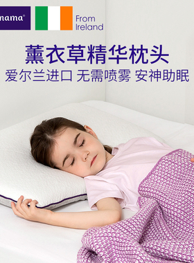 clevamama可俐妈妈薰衣草深睡助眠记忆枕6-15岁儿童枕小孩成人枕