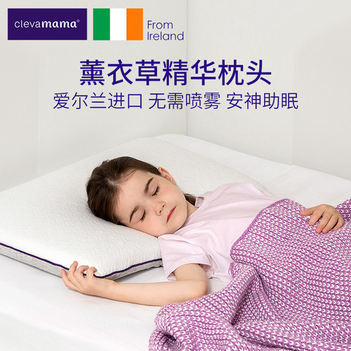 可俐妈妈薰衣草助眠记忆枕儿童枕
