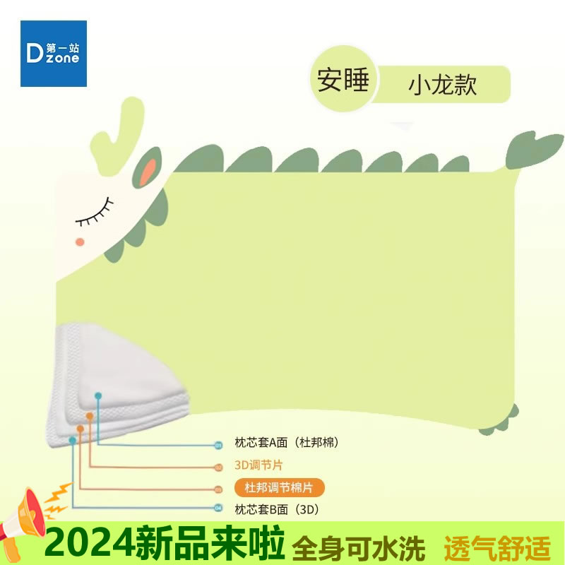 国货品牌第一站儿童枕宝宝枕头3D杜邦乳胶全水洗透气枕0-1-6-12岁