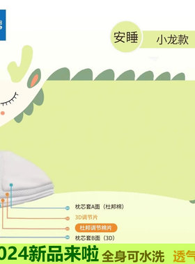 国货品牌第一站儿童枕宝宝枕头3D杜邦乳胶全水洗透气枕0-1-6-12岁