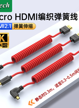 8K极细Micro HDMI弹簧线弯头摄影微单反相机稳定器阿童木监视器4K