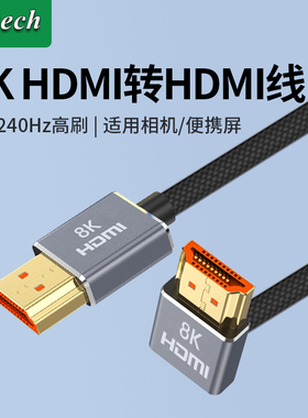 hdmi弯头线8K高清90度直角转角相机接监视器机顶盒连接电脑电视机
