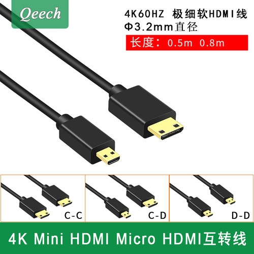 4K MINI Micro HDMI2.0高清迷你C型D微单大疆鳞甲视晶图传细软线