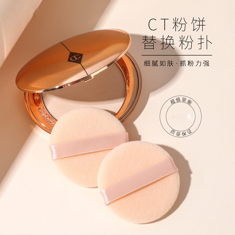 CT粉饼粉扑替换棉花糖超薄绒面定妆干粉扑植绒蜜散粉圆形cpb粉扑