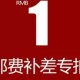 惠安运费补贴专拍链接 差多少拍多少个