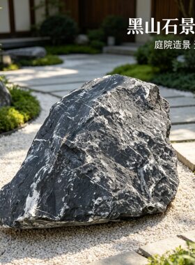 真石头天然黑山石景观石庭院造景原石石雕摆件大板石头桌脚石底座