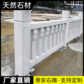 石雕栏板汉白玉栏杆家用庭院护栏寺庙青石栏杆广场园林大理石栏杆