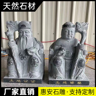 石雕土地公土地婆神像石头青石社公雕塑土地爷土地奶娘土地庙供奉