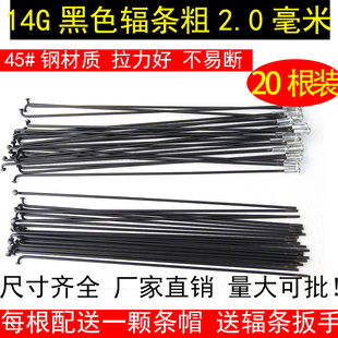山地自行车辐条钢丝条14g45 钢黑色公路车儿童车车轮条碳钢配条帽