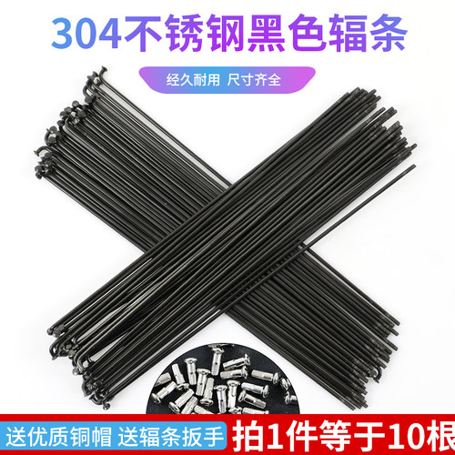 304不锈钢辐条配铜帽每根配一颗