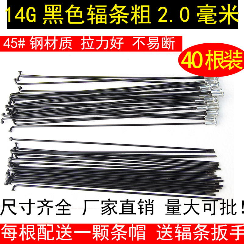 山地车自行车辐条钢丝条14g45#钢黑色车条公路车童车车轮条钢线条