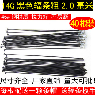 山地车自行车辐条钢丝条14g45 钢黑色车条公路车童车车轮条钢线条