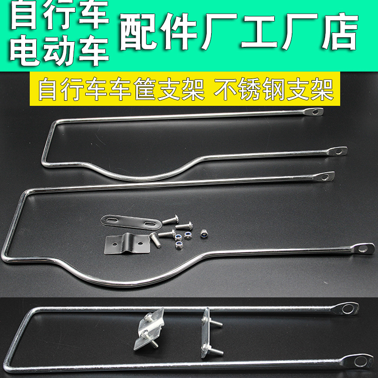 自行车车筐支撑架加粗，尺寸齐全