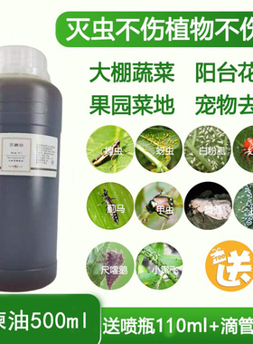 印度印楝油素天然苦楝油500g花草果蔬 驱蚊虫杀虫Neem oi苦楝子油