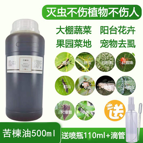 小红书推荐天然苦楝油500g杀虫