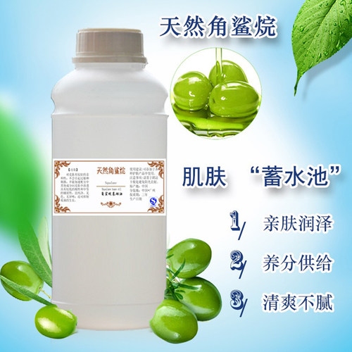 角鲨烷油滋润舒缓保湿