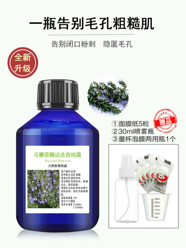 马鞭草酮迷迭香纯露纯露保湿补水