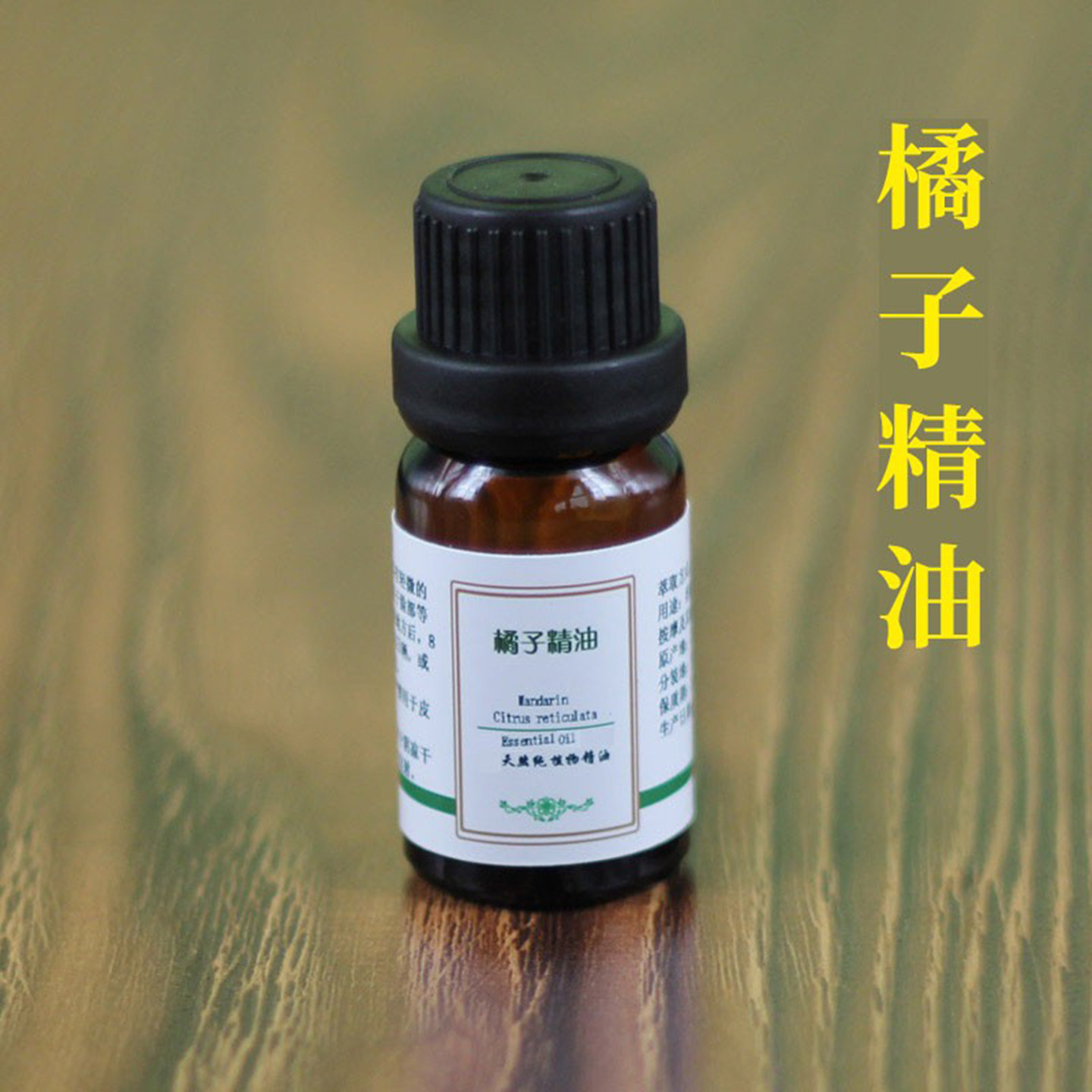 巴西进口纯橘子精油正品舒缓压力纯植物香薰单方天然护肤净化空气
