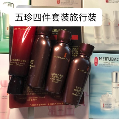 美肤宝小样五珍眼霜旅行套小玉瓶玉露保湿水小金管防晒实惠装补水