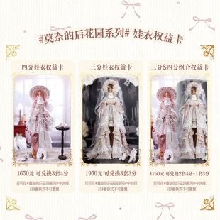 GEM贵族娃娃 后花园系列娃衣权益卡兑换页面 莫奈