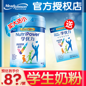 美赞臣学优力700g罐装 6-14岁儿童青少年中小学生营养奶粉
