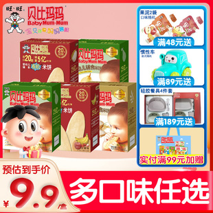 宝宝磨牙饼干营养零食原味梨汁蔬菜 旺旺贝比玛玛辅食米饼50g 1盒
