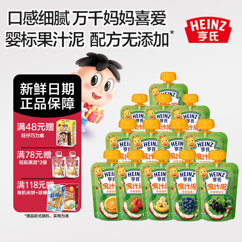 25年产】亨氏果汁泥120g*20袋 6个月以上婴儿营养辅食佐餐水果泥