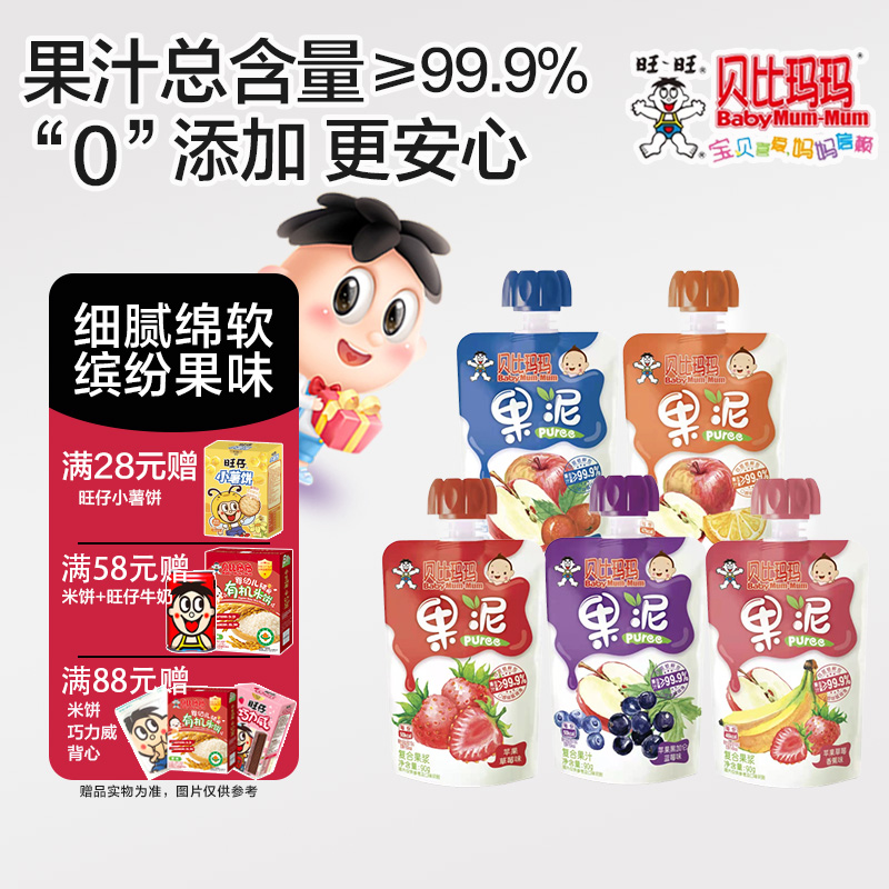 旺旺 贝比玛玛果泥90g*1袋 儿童水果汁泥吸吸袋混合口味儿童零食