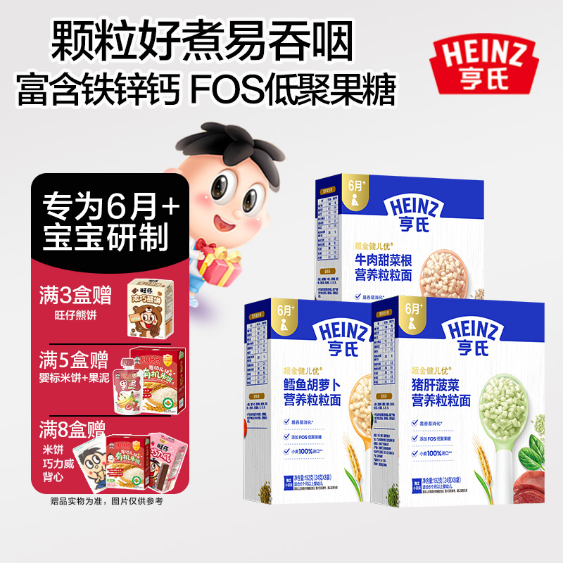 亨氏婴儿营养面条6-36个月铁锌钙儿童蔬菜面粒粒面多口味任选