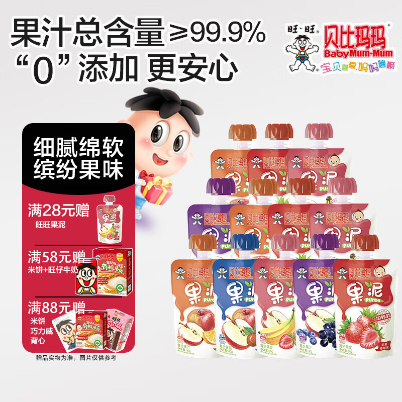 旺旺 贝比玛玛果泥90g*20袋 儿童水果汁泥吸吸袋混合口味儿童零食