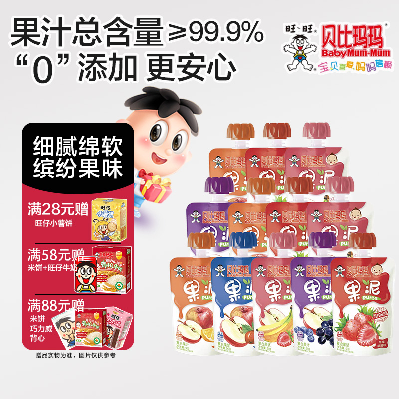 旺旺 贝比玛玛果泥90g*20袋 儿童水果汁泥吸吸袋混合口味儿童零食