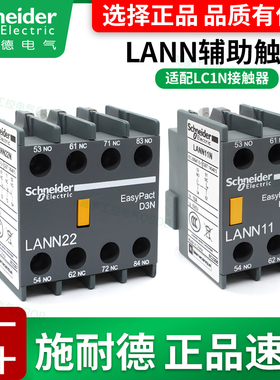 施耐德交流接触器辅助触点LANN11N 22N 31N 13N 40N 04 LAEN LC1N
