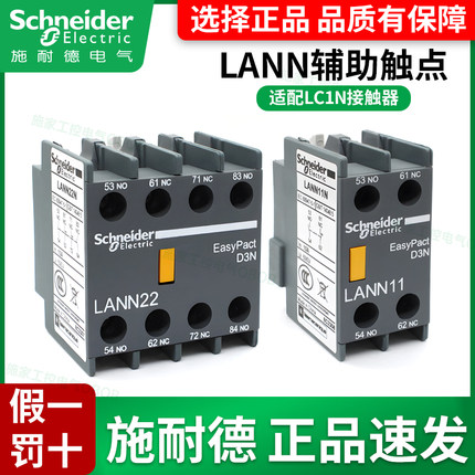 施耐德交流接触器辅助触点LANN11N 22N 31N 13N 40N 04 LAEN LC1N