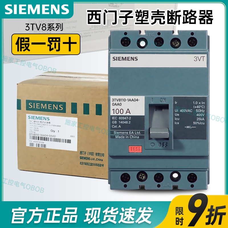 14年老店正品西门子塑壳断路器