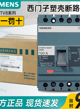西门子塑壳断路器总闸3VT8216 8110空开63A100A160A250A400A630A